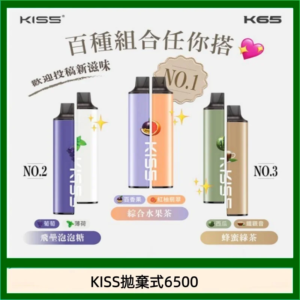 凱斯KISS拋棄式6500口一次性電子煙磁吸式混搭口味充電款